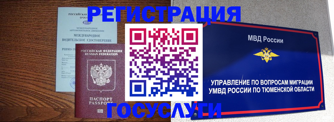 временная регистрация в квартире в Жердевке