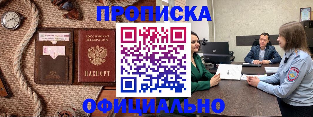 купить прописку в Жердевке